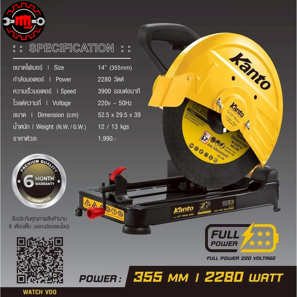 KANTO แท่นตัดไฟเบอร์ 14 นิ้ว KT–FORCE–CUT14  ขดลวดทองแดงแท้ วัตต์เต็ม 2280W  355mm รับประกัน6 เดือน ของแท้