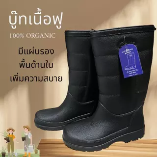 รองเท้าบูทเนื้อฟู-50 รุ่น KNU-B01 มีแผ่นรองด้านใน PVC กันน้ำ น้ำหนักเบา สูง 12 นิ้ว ผลิตในไทย