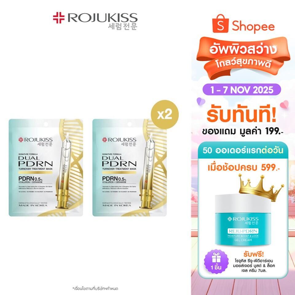 [1 แถม 1] โรจูคิส ทรีตเมนต์ มาส์ก 24 มล. [Buy 1 Get 1] ROJUKISS TREATMENT MASK 24 ML x 2