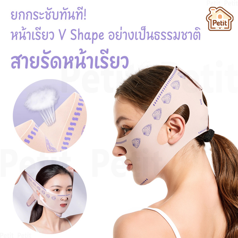 สายรัดหน้าเรียวตอนนอน หน้ากากยกกระชับหน้า ใช้ได้ขณะหลับ ผ้านุ่มระบายอากาศดี ลดแก้ม ลดเหนียง สวมใส่สบาย