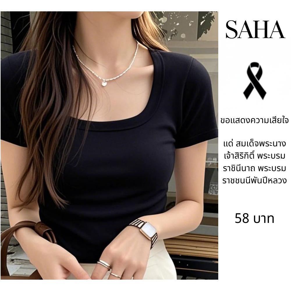 SAHAเสื้อยืดแขนสั้นผู้หญิง ผ้าฝ้ายแท้ ระบายอากาศได้ดี ไร้เหงื่อ คอเหลี่ยม ทรงสลิมฟิต อเนกประสงค์ บริสุทธิ์ เผยกระดูกไหปล