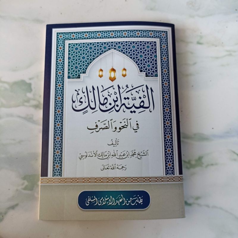 Alfiyyah Ibn Malik / Alfiyyah Ibn Malik Rengang ดั้งเดิม