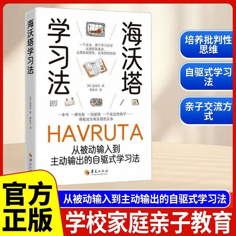 หนังสือ วิธีการเรียนรู้ Haiwata จาก Passive Input to Active Output Self-Drive Learning Law School Ho