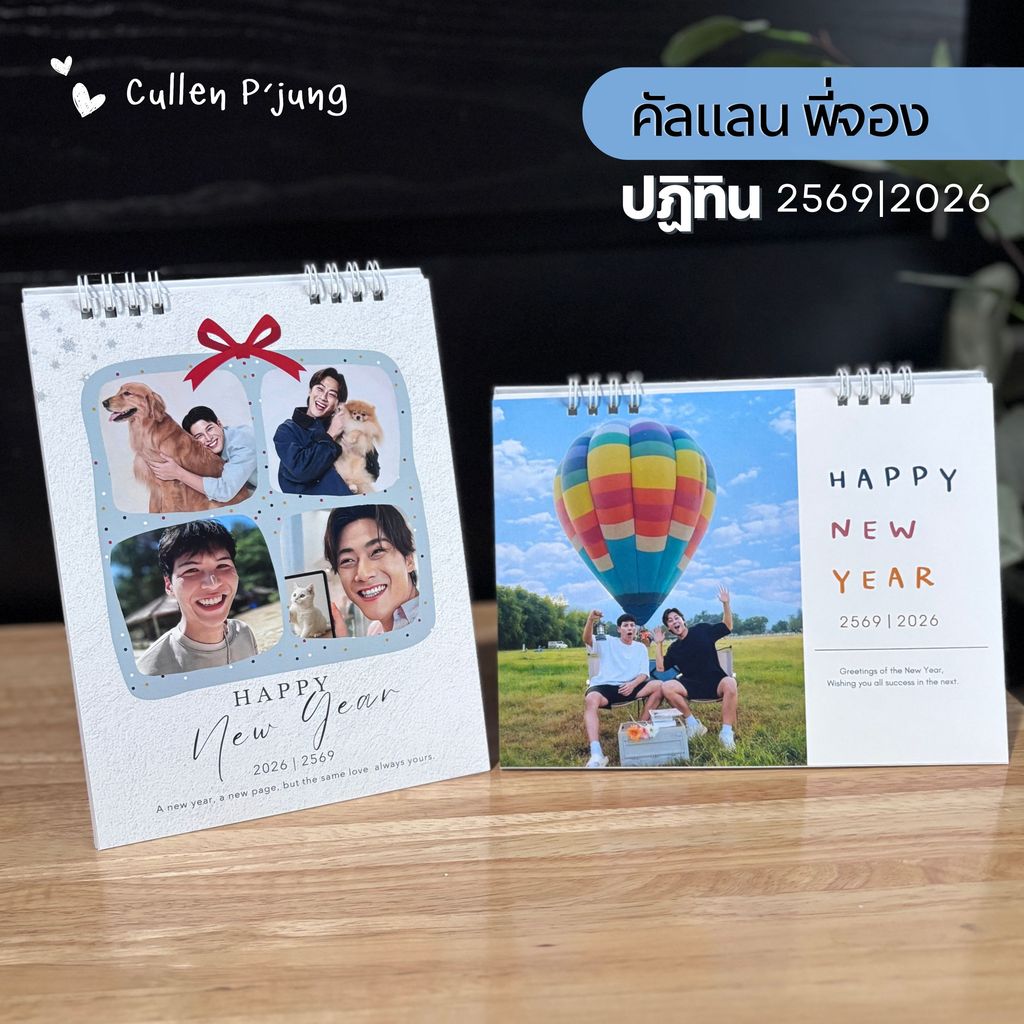 ปฏิทินสั่งทำ จองคัลแลน 2569/2026 ขนาด 6x8 นิ้ว มีทั้งแบบแนวตั้งและแนวนอน ภาพสวย น่ารัก มีบอกวันหยุดไทย วันพระ ให้ทุกเล่ม