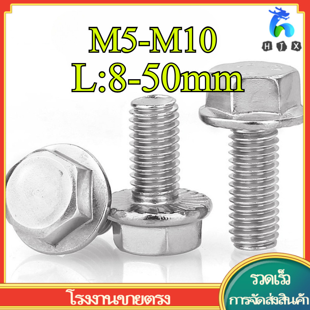 316 สกรูกันลื่นหน้าแปลนสแตนเลส M5/M6/M8/M10 * L8-50mm (HJX-TH2)