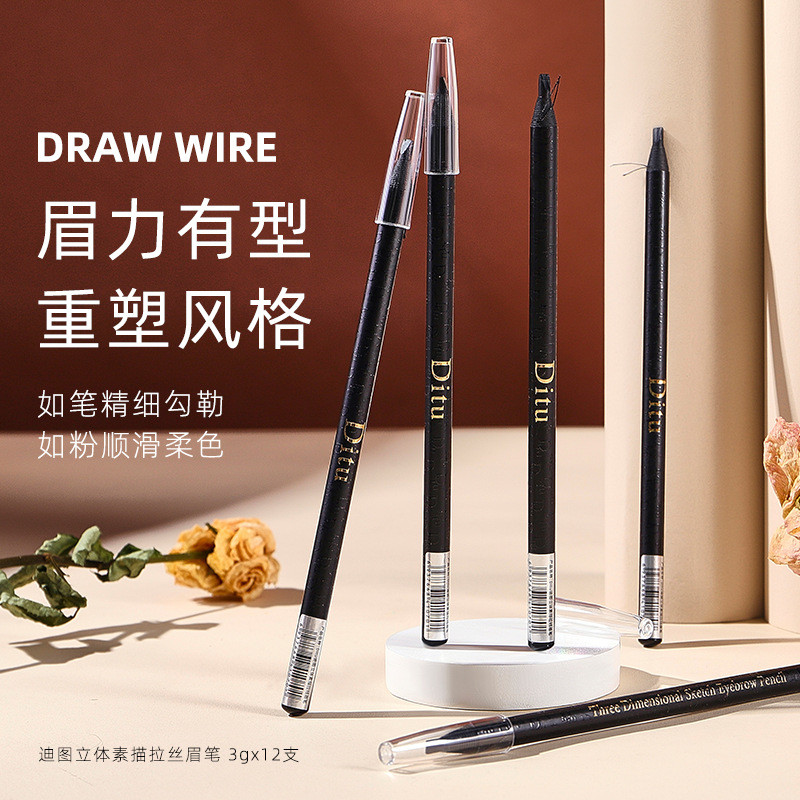 ขายร้อน#Ditu迪立体素描拉线眉笔不易晕染易上色显色画眉毛笔厂家day