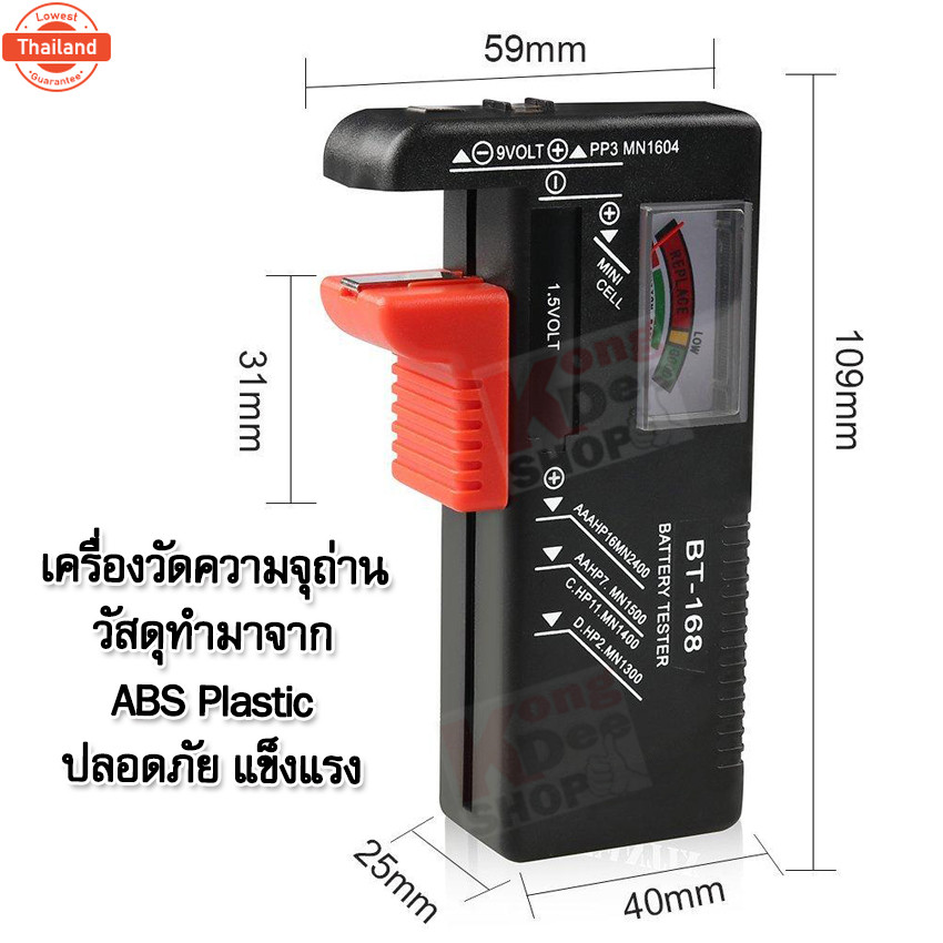 Power Supply Tester 1.5V 9V Multi Size Battery Tester BT-168 เครื่องวัดถ่านไฟฉาย อเนกประสงค์ วัดคุณภ