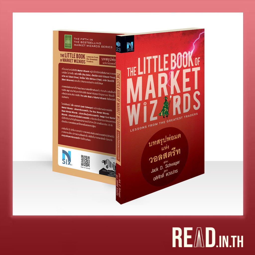 หนังสือ พ่อมดแห่งวอลสตรีท พ่อมดไร้นาม Stock Market Wizards The Little Book of Market Wizards  #BK03 set 5