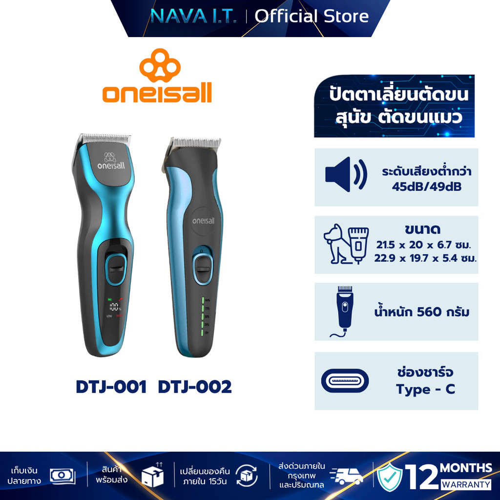 🛵มีส่งด่วน💨 Oneisall รุ่น DTJ-001/DTJ-002 ที่ตัดขนสุนัข ที่ตัดขนแมว รับประกัน 1 ปี
