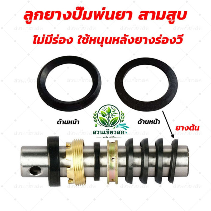 (3 ตัว)ปั๊มพ่นยาสามสูบ ซีลลูกสูบ ซีลร่องวี พ่นยาลากสาย ลูกยาง ซีลยาง (ยางตัน) ขนาด 6 หุน 1นิ้ว