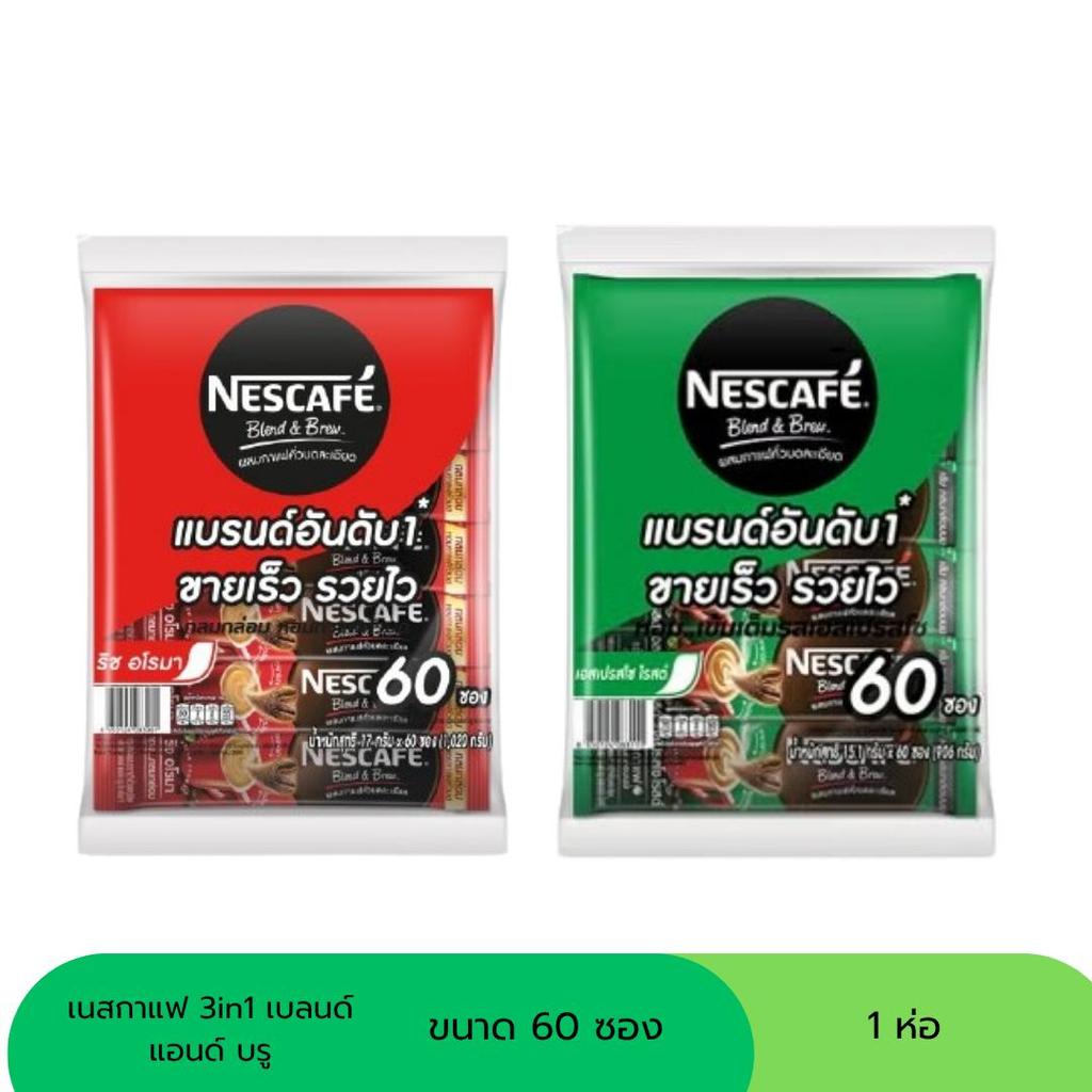 เนสกาแฟ 3in1 ขนาด 60 ซอง สีเขียว - สีแดง (1แพ็ค)