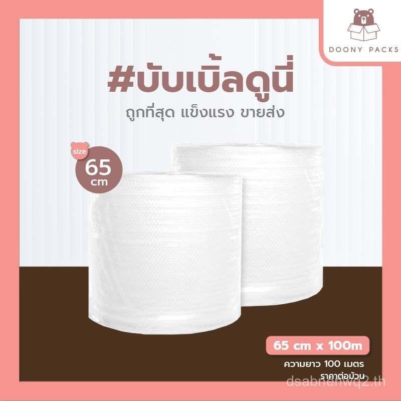 Orders Can Be Placed in Unlimited Quantities.  Doony_Packs Delivers Quickly from Bangkok. Bubble Wra