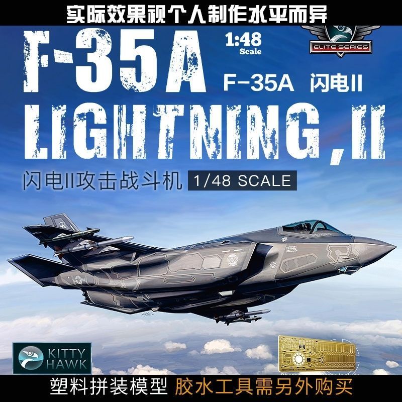 ข้อเสนอพิเศษ ชุดประกอบพลาสติก Kitty รุ่น 1/48 F-35A Lightning II Strike Fighter KH80103