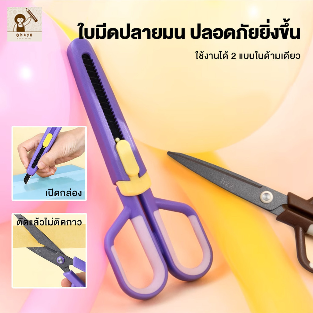 กรรไกร มีดพับ 2-ใน-1กรรไกรเคลือบฟลูออรีน  สำหรับสำนักงานและบ้าน คมมาก ตัดเทปได้ กรรไกรไม่ติด เครื่องตัดในตัว สแตนเลส