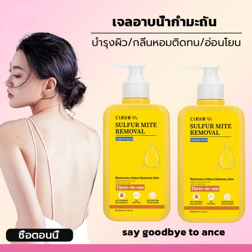 CUISHIFAN เจลอาบน้ำกำมะถัน 300ml ครีมอาบน้ำสูตร 3-in-1 ผสมกำมะถันแอนตี้แบคทีเรียขจัดไรฝุ่นได้อย่างมีประสิทธิภาพ
