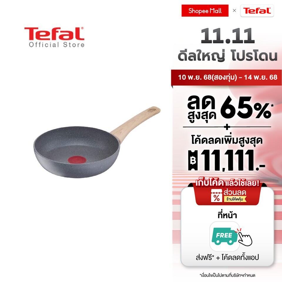 Tefal กระทะ Natural Force Frypan 22 รุ่น G2660302