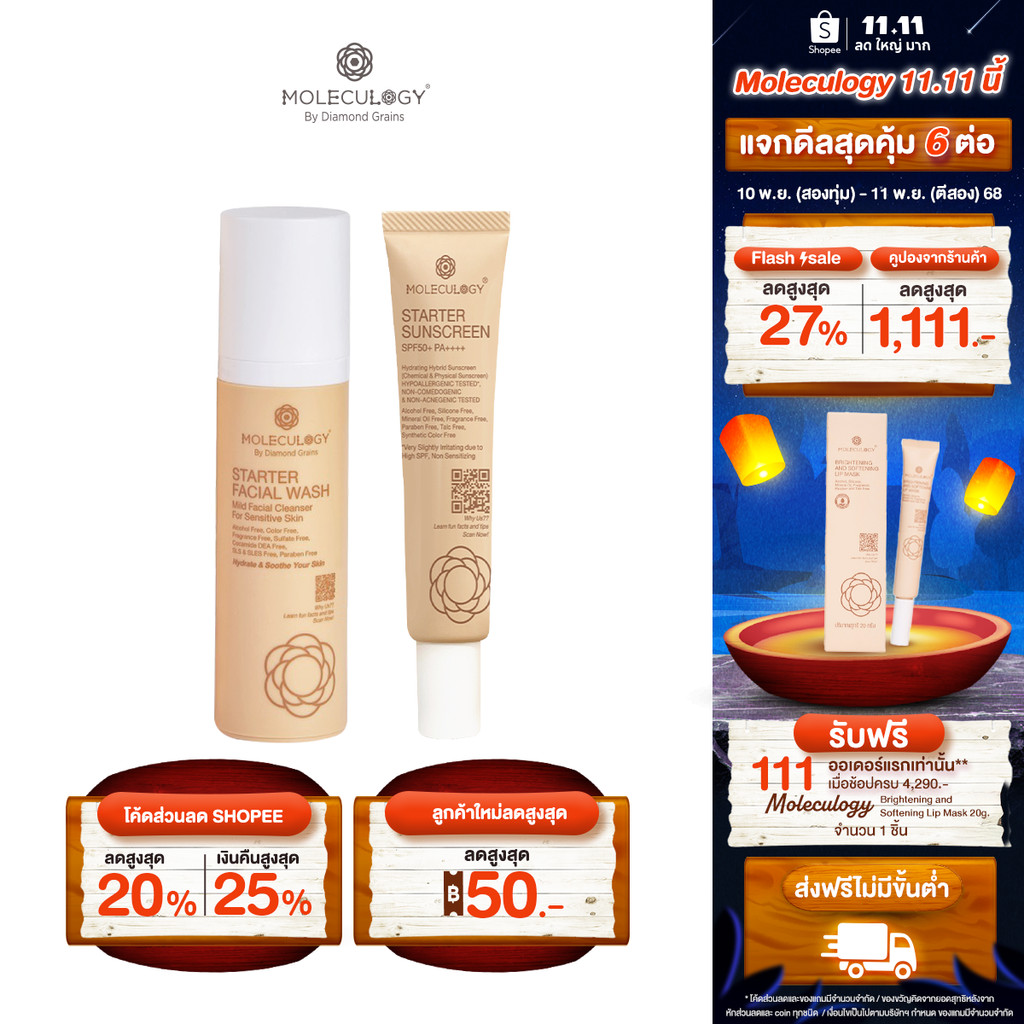 MOLECULOGY[ SET 2 ชิ้น ] STARTER SUNSCREEN &  Starter Facial wash เจลล้างหน้า 100g