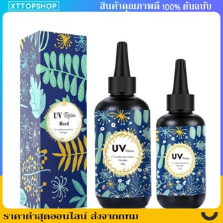 UV resin  ชนิดแข็ง  สำหรับงาน DIY พร้อมส่ง!!  เรซิ่น ชนิดแข็…