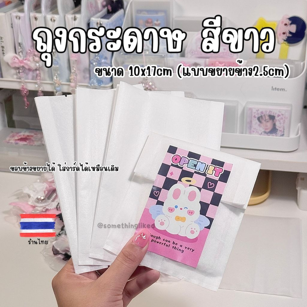 [พร้อมส่ง] ถุงกระดาษ (ขยายข้างได้) ขนาด10*17cm (แบบแพ็ค)