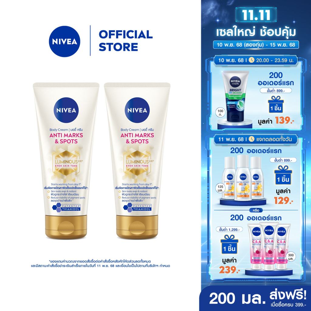 [ราคาพิเศษในไลฟ์]นีเวีย บอดี้ ครีม แอนตี้ มาร์คส์ แอนด์ สปอตส์ 200 มล. 2 ชิ้น NIVEA