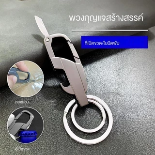 Multi-function พวงกุญแจที ่ เปิดขวดพวงกุญแจพับ Mini มีด Key แหวนผู ้ ชายเอวแขวน Simple ผู ้ ถือกุญแจรถ