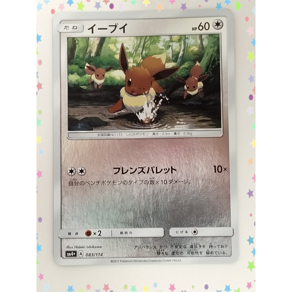 การ์ดโปเกมอน Eevee 083/114 Sun & Moon GX Battle Boost ภาษาญี่ปุ่น (P8211)