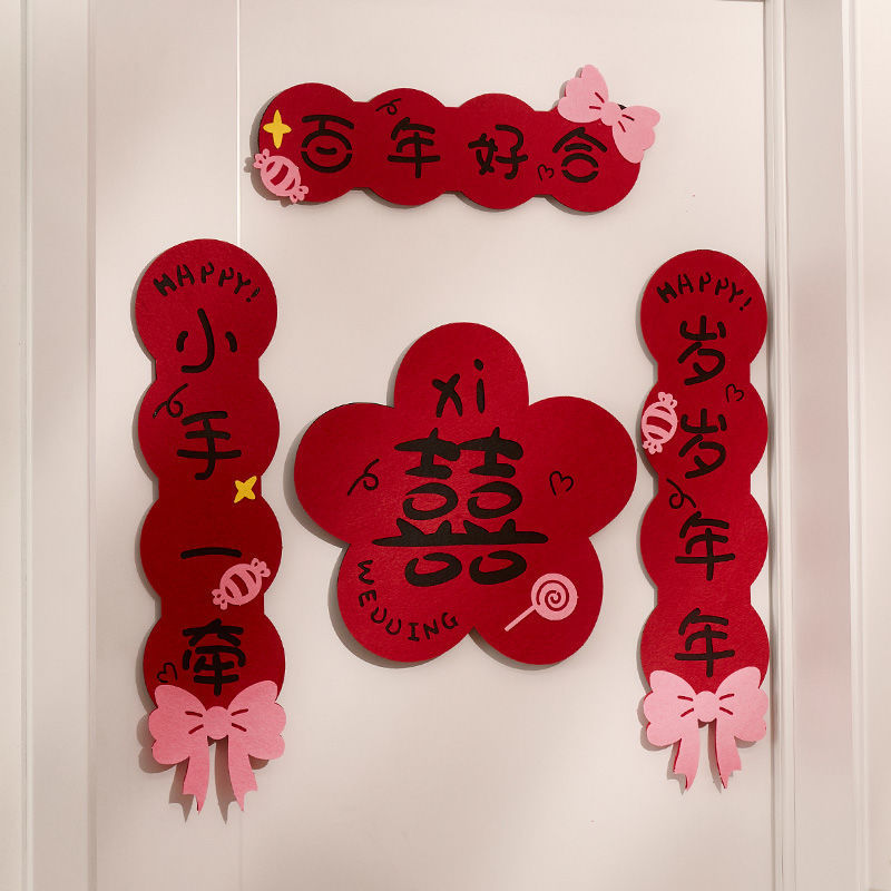 结婚专用新房卧室喜字对联女方婚房装饰布置婚礼喜联房门装饰用品Decoration and Arrangement of the Wedding Room25.11.8