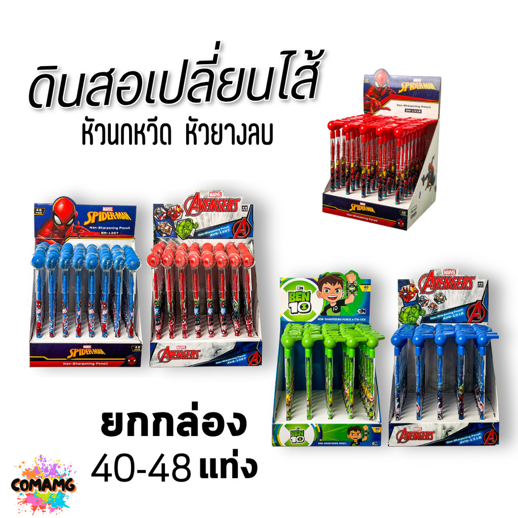 (ยกกล่อง) ดินสอเปลี่ยนไส้ ดินสอต่อไส้ ปลอกนกหวีด ปลอกยางลบ ลายการ์ตูน ออกบิลได้ พร้อมส่ง MT
