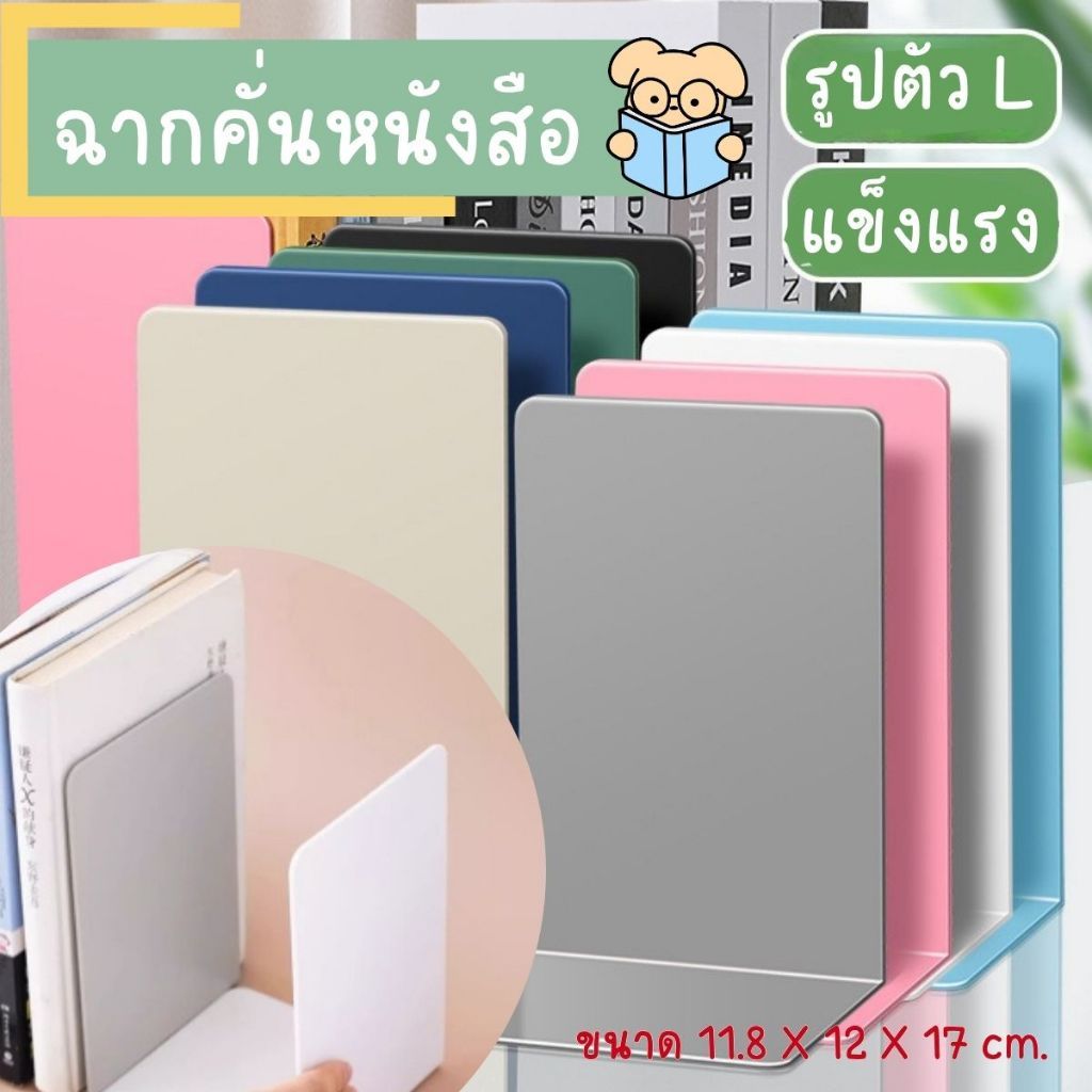 Hithome ที่คั่นหนังสือ L ที่ตั้งหนังสือ ที่คั่นหนังสือตั้งโต๊ะ ที่คั่นหนังสือมินิมอล ที่เก็บหนังสือ  ที่คั่นหนังสือ