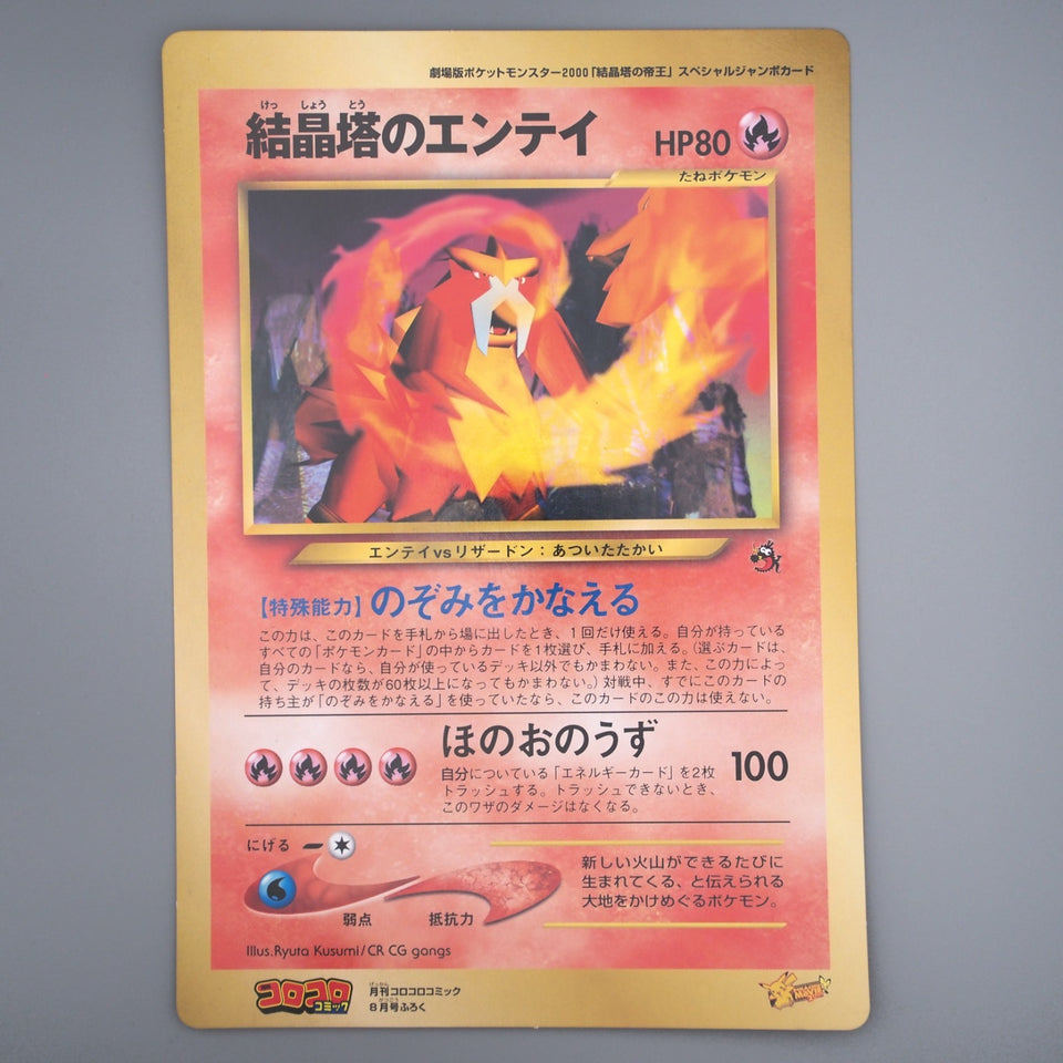 Pokemon Card Entei Old Back Special Jumbo Card Coro Coro Promo NM Japanese JB103