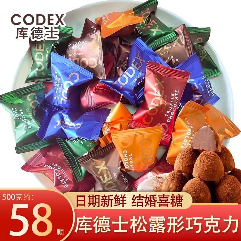 CODEX CODEX CODEX Truffle Chocolate แทนโกโก้บัตเตอร์มิลค์ช็อกโกแลตขนมแต่งงานประกอบชุด 25.11.12