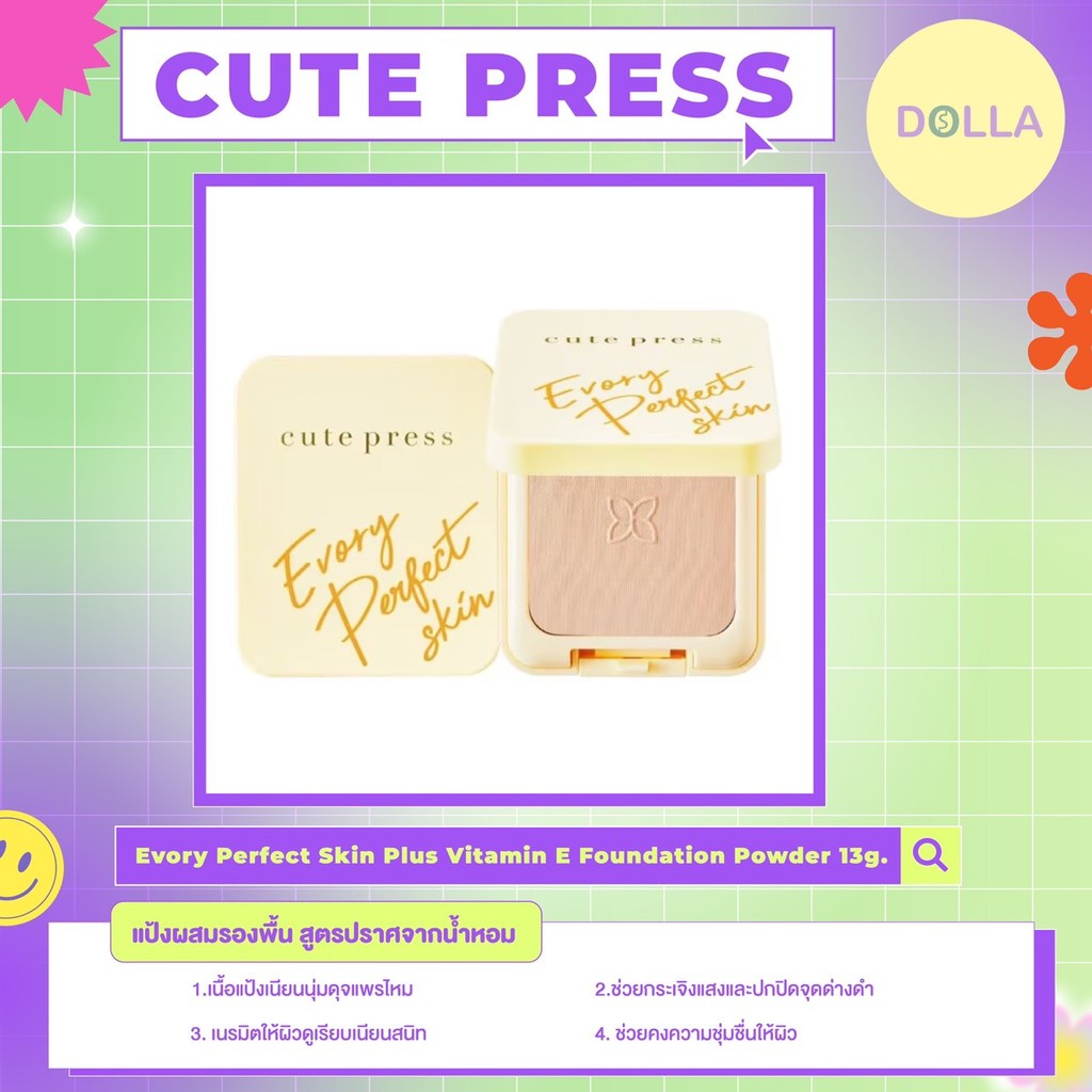 คิวท์เพรส อิเวอร์รี่ เพอร์เฟ็ค สกิน พลัส วิตามิน อี พาวเดอร์ P2 Cute Press Evory Perfect Skin Plus Vit E Powder P2 5g – โปรปัง