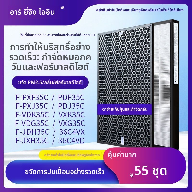 ตัวกรองสำหรับเครื่องฟอกอากาศ Panasonic PDF35/VDG/VXG/PDJ35C/PXJ สินค้าแท้ รองรับรุ่นตรงตัว มีคุณภาพส