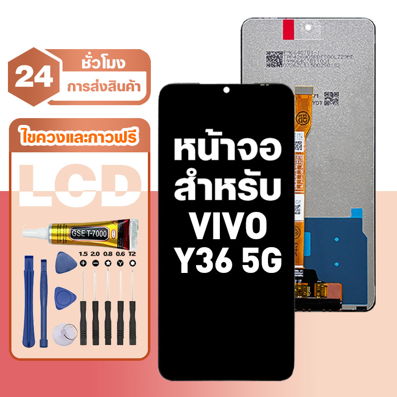 ใช้กับ VIVO Y36 5G จอ เปลี่ยน LCD วีโว่ y36 5g,V2248 คุณภาพสูง หน้าจอ+หน้าจอสัมผัส มอบไขควงและกาวฟรี