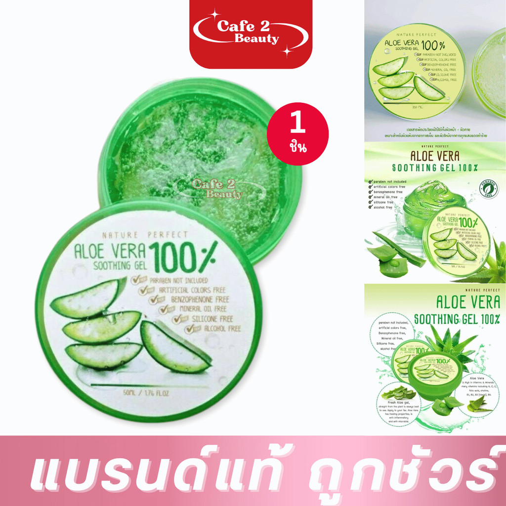 Nature Perfect Aloe Vera Soothing Gel 100% เจลว่าน 50ml ✅