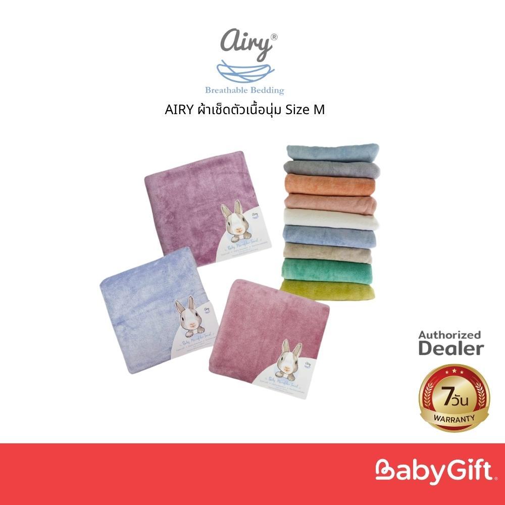 AIRY ผ้าเช็ดตัวเนื้อนุ่ม Size M