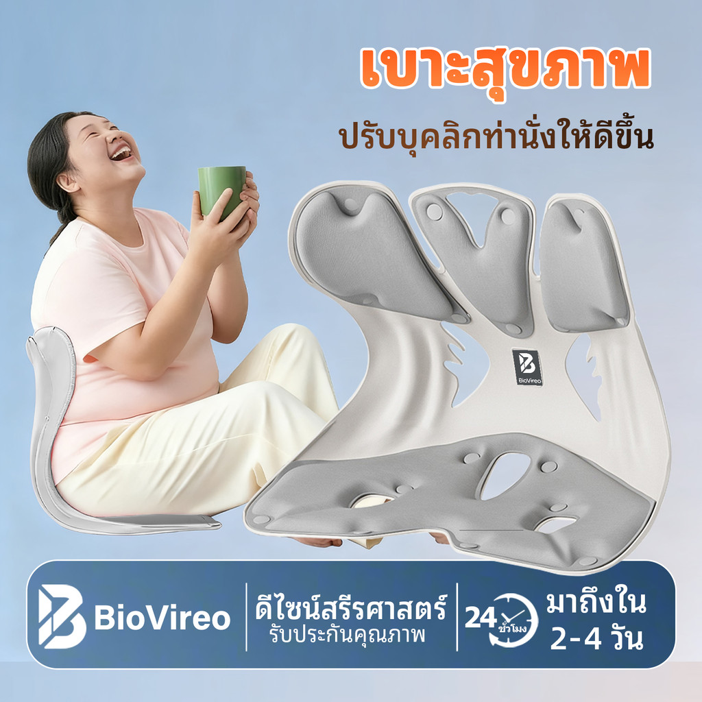 【BioVireo】เบาะรองนั่งเพื่อสุขภาพ เบาะรองเอว ที่รองหลัง เบาะสุขภาพ เบาะรองนั่งแบบ Ergonomic นั่งนานไม่เมื่อย เบาะรองนั่ง สำหรับ Office