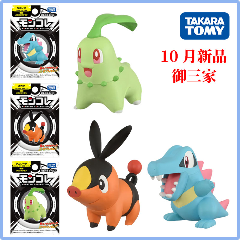 TOMY Domeka ตุลาคม สินค้าใหม่ Pokémon Legend ZA Yusanjia Chrysanthemum Leaf Warm Pig Small Saw Croco