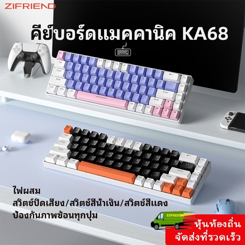 ZIFRIEND KA68 คีย์บอร์ดเกมมิ่งแบบมีสายแบบ Mechanical Keyboard Hotswap Rainbow Light