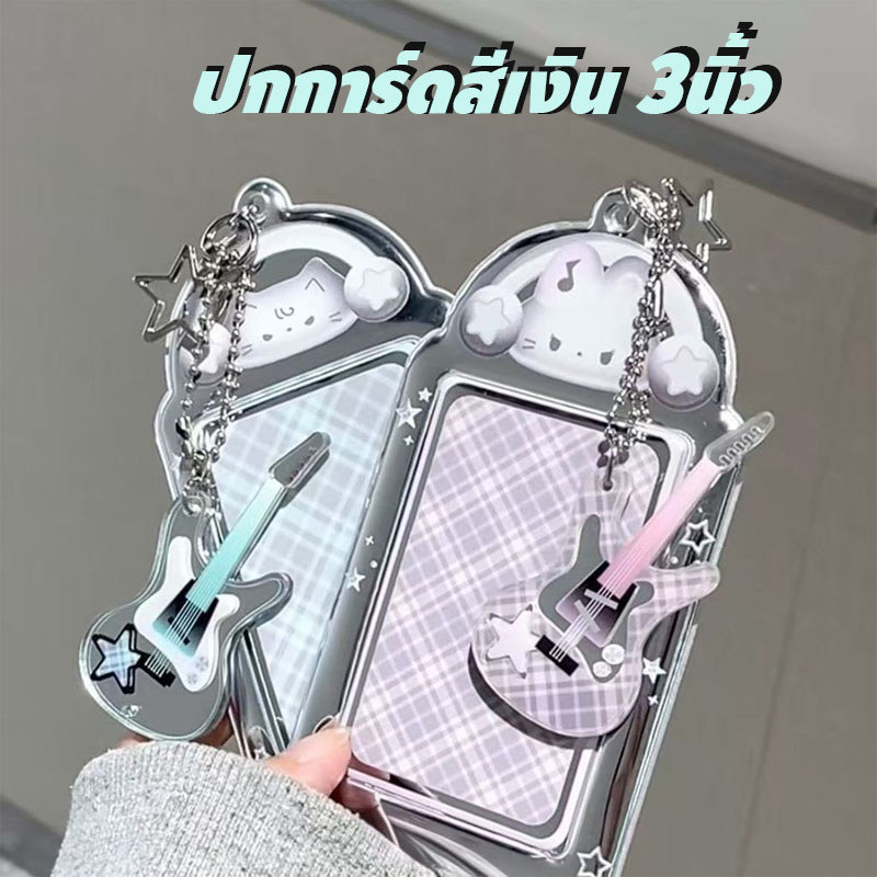 ปกการ์ดสีเงิน 3นิ้ว เฟรมการ์ด วัสดุ PVC ฝาครอบป้องกันโฟโต้การ์ด ที่ใส่การ์ดรูปถ่ายสุดสร้างสรรค์