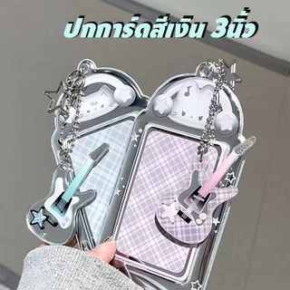 ปกการ์ดสีเงิน 3นิ้ว เฟรมการ์ด วัสดุ PVC ฝาครอบป้องกันโฟโต้การ์ด ที่ใส่การ์ดรูปถ่ายสุดสร้างสรรค์