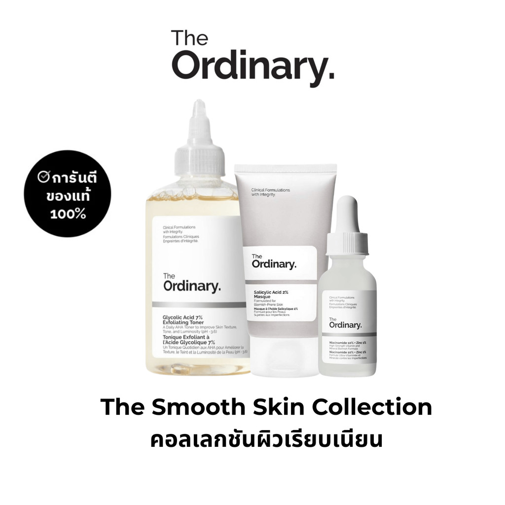 The Ordinary | The Smooth Skin Collection คอลเลกชันผิวเรียบเนียน