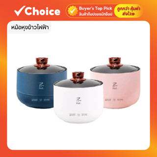 หม้อหุงข้าวไฟฟ้าเล็ก มินิ (1.5 ลิตร) พกพาสะดวก รุ่น PAE-124 …