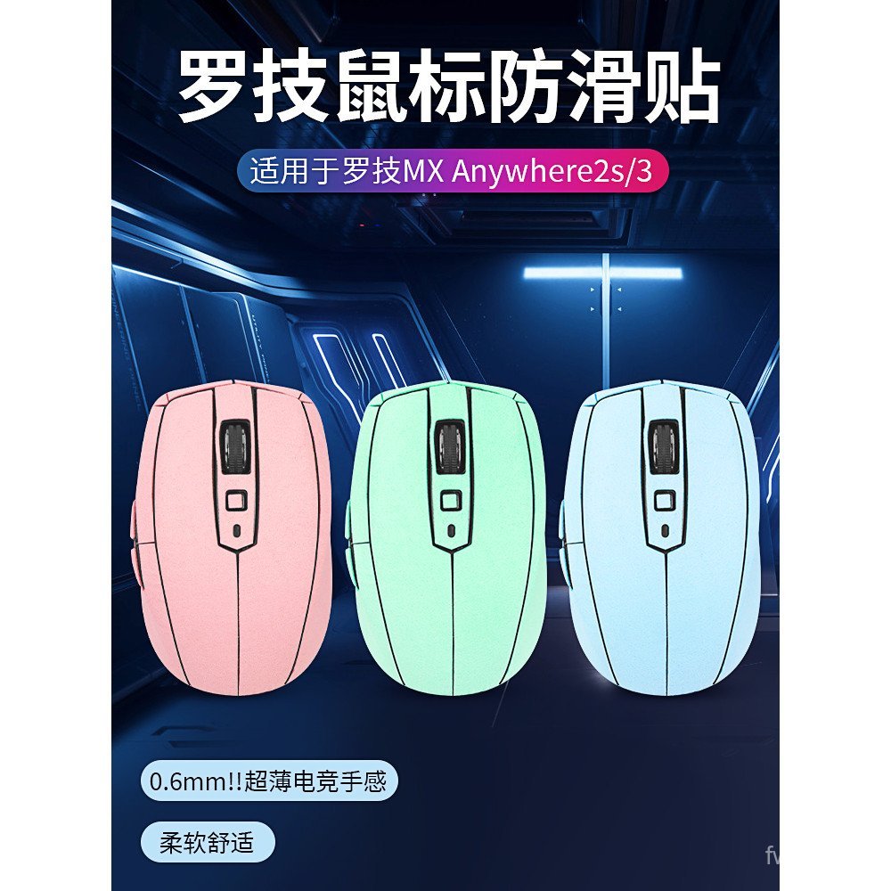 สติกเกอร์เมาส์ Logitech MX Anywhere3 ที่ใช้งานได้สติกเกอร์ Anywhere2S รวมทุกอย่างสติกเกอร์กันลื่นกัน