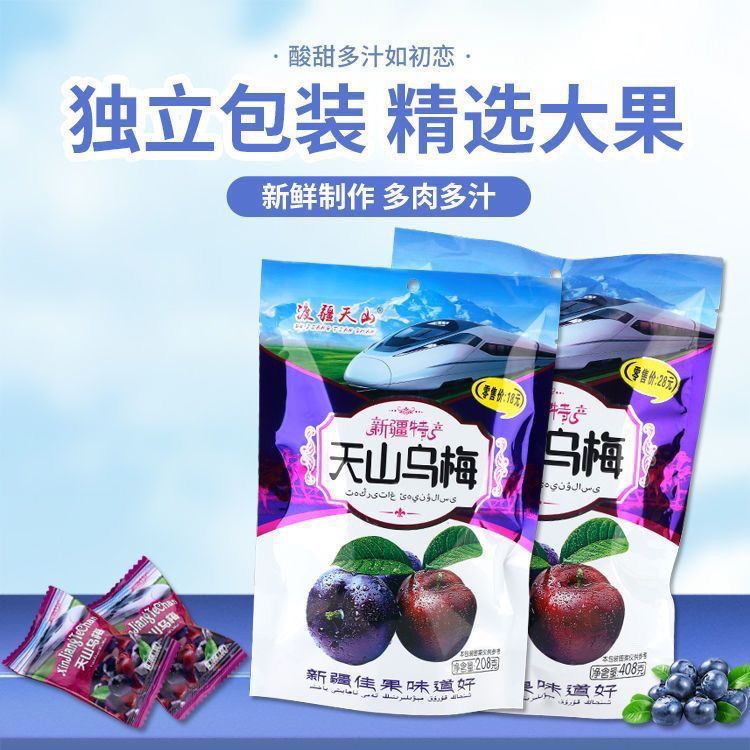 2025 สินค้าใหม่ Tianshan Ebony Plum Snacks Bagged Xinjiang Specialty Car High-Rail แห้ง Ebony Plum อิสระหวานแห้ง20251115