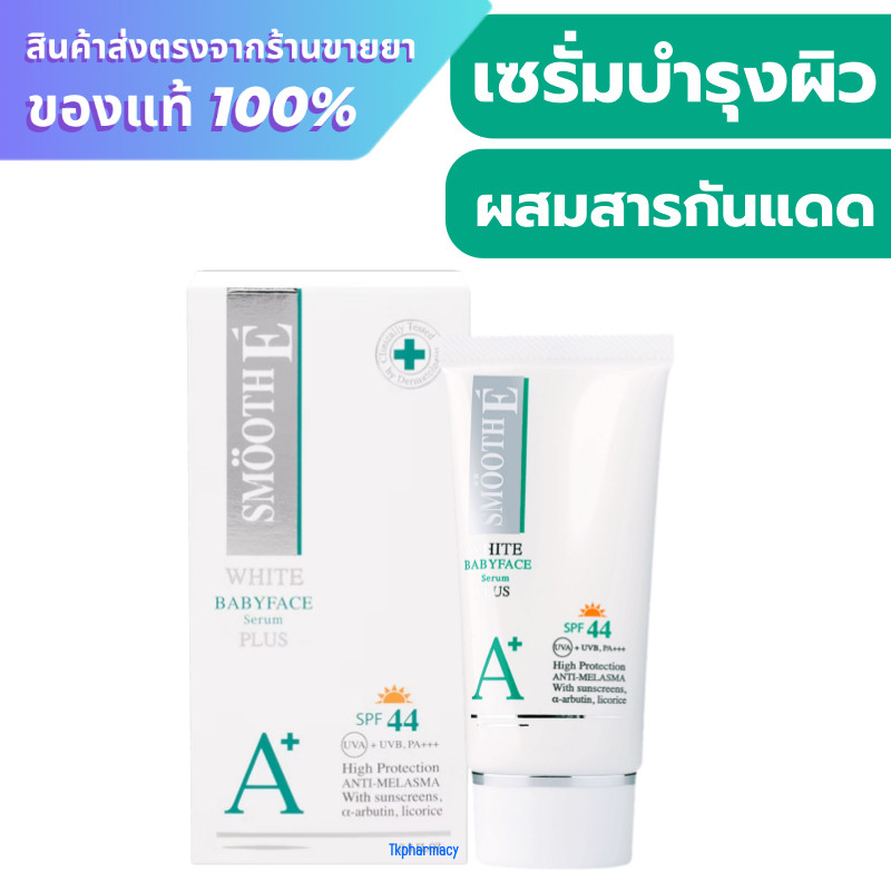 Smooth E white babyface serum plus SPF44 24 g. (0.8 oz.)