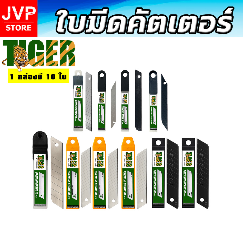 ใบมีดคัตเตอร์ tiger (แพ็ค 10 ใบ) แบบรวม 9mm / 18mm / 25mm มุม30°–60° สีเงิน–สีดำ SK5 หนา 0.4–0.7mm