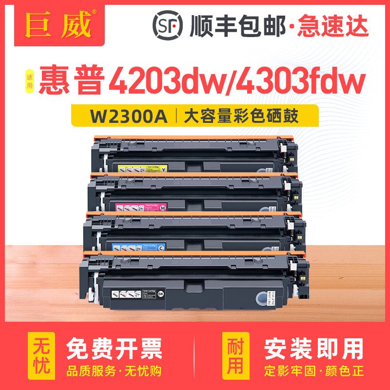 เหมาะสําหรับ HP 4203dn/dw Selenium Drum 4303fdw ตลับหมึกผง 4303dw/fdn Toner W2300A ตลับหมึก 230A