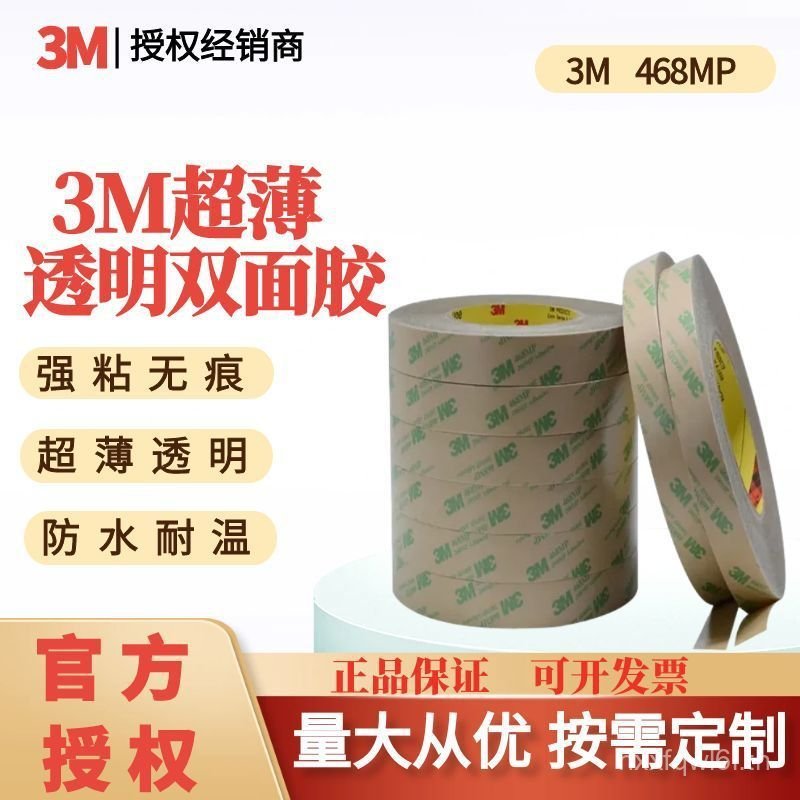 3M468MP โปร่งใส Ultra-Thin Transfer ฟิล์มทนอุณหภูมิสูงความหนืดสูงฟิล์มสวิทช์ป้าย Double @