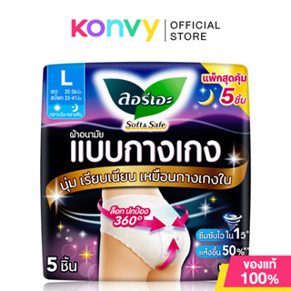 LAURIER ผ้าอนามัยแบบกางเกง Soft & Safe Pants Size L 5pcs ผ้า…